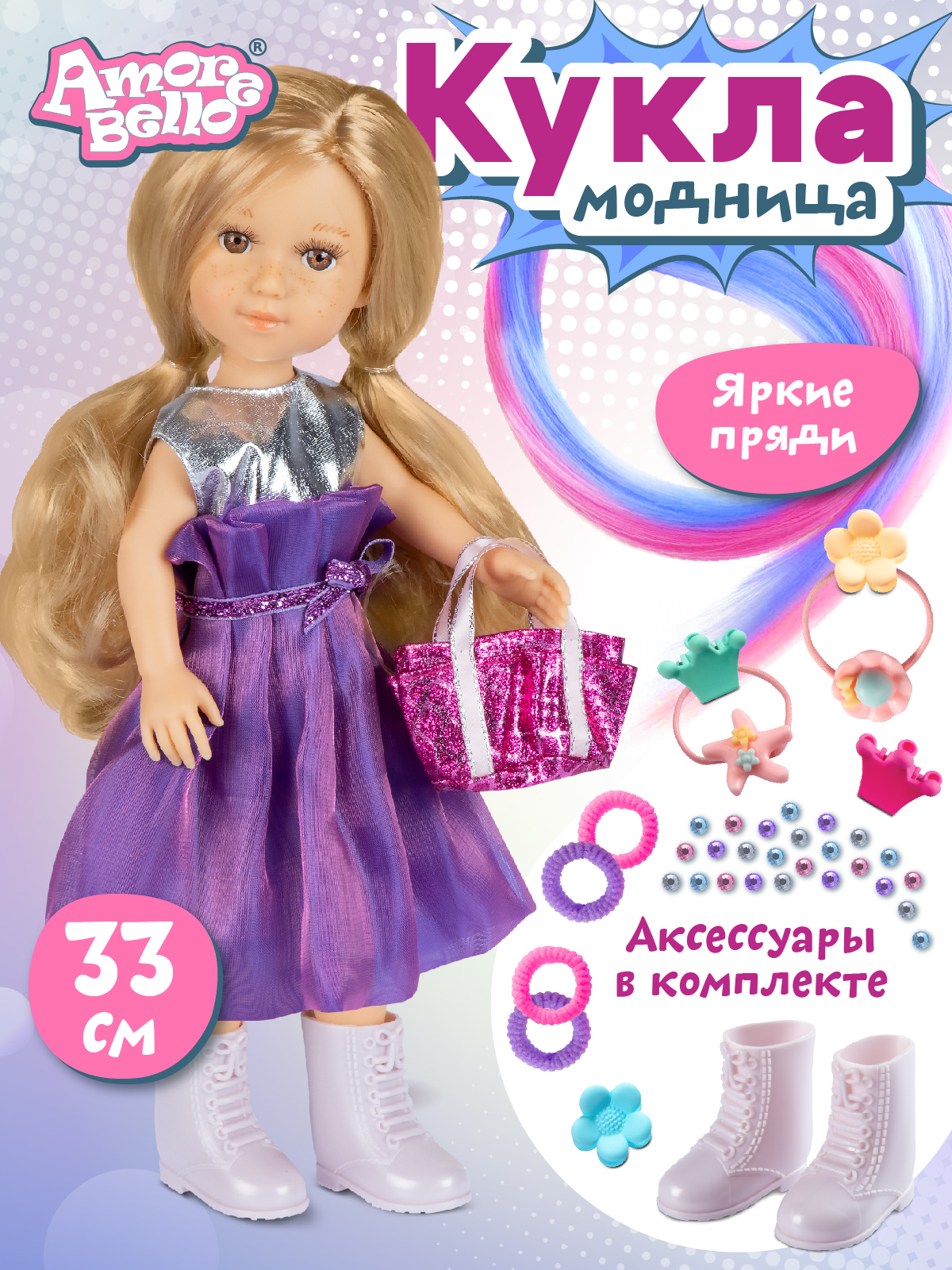 Кукла Amore Bello Модница в фиолетовом платье с аксессуарами JB0211665 dimian кукла boutique маленькая модница 30 см