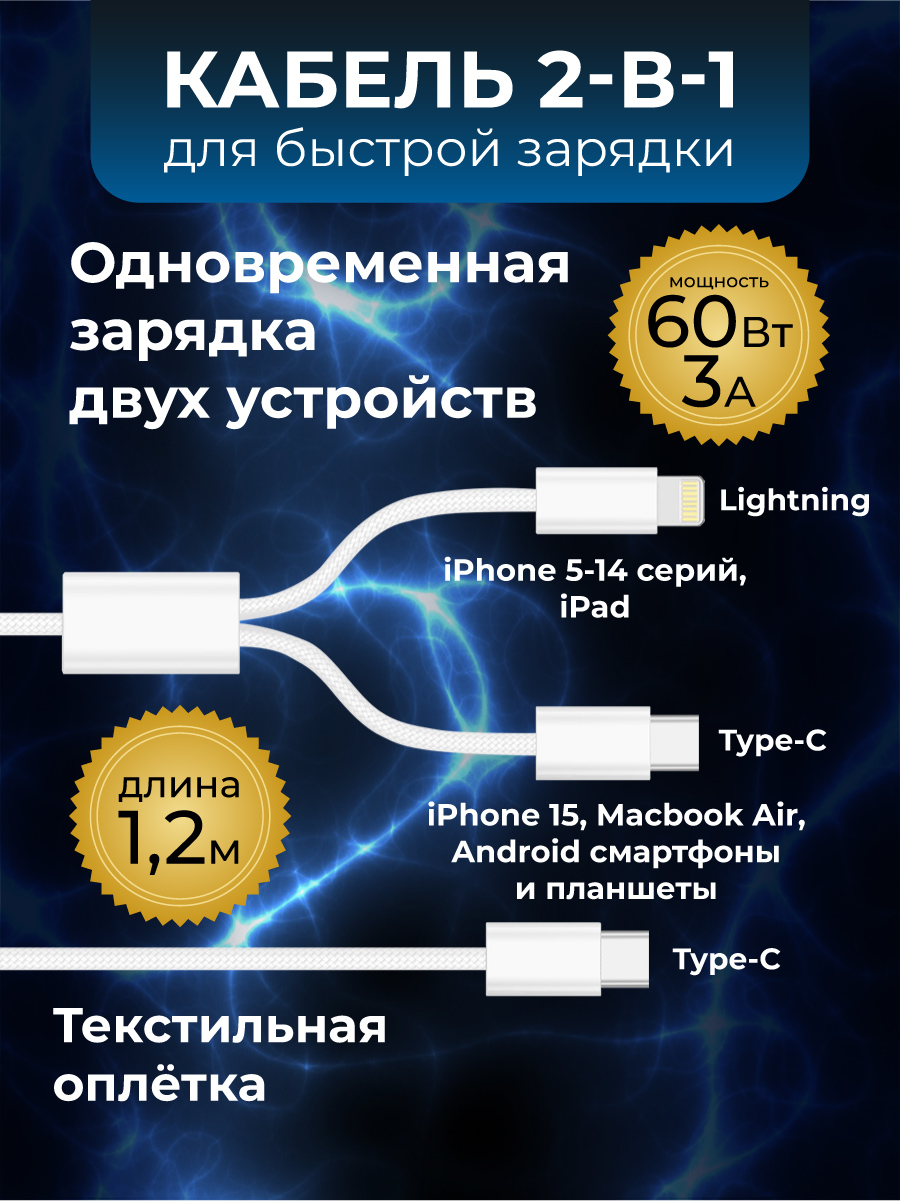 Кабель Lightning; USB Type-C-USB Type-C KS-IS 2 IN 1 1.2м белый