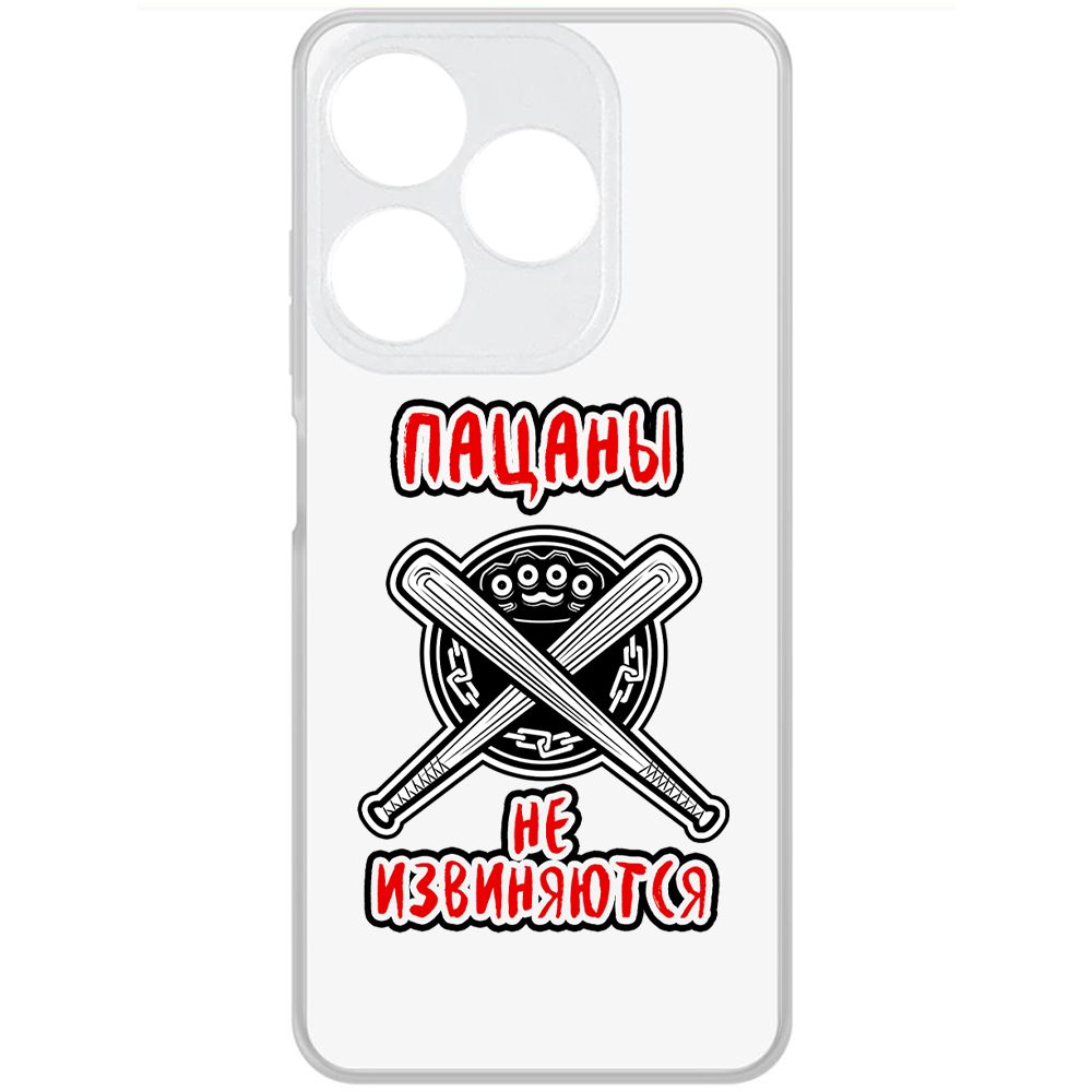 

Чехол-накладка Krutoff Clear Case Пацаны не извиняются для TECNO Spark 10C, Прозрачный