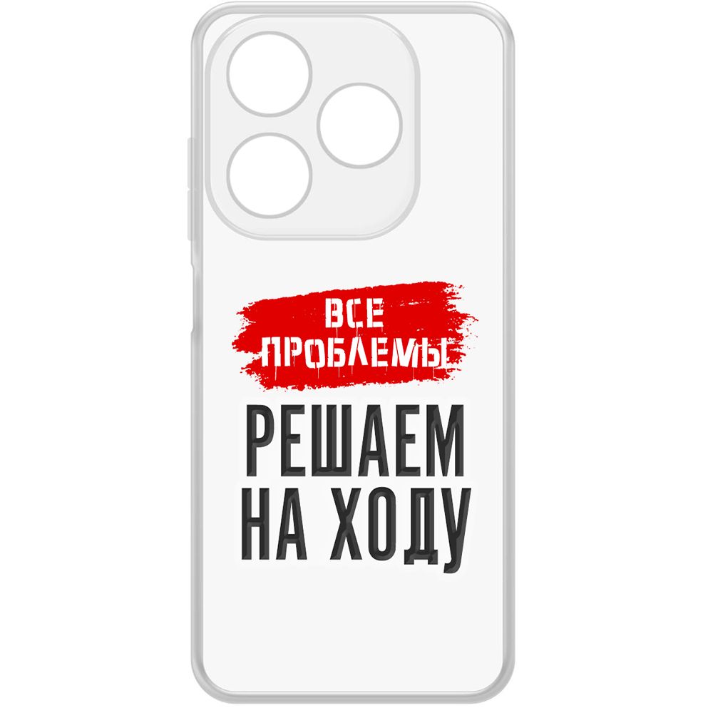 

Чехол-накладка Krutoff Clear Case Все проблемы решаем на ходу для TECNO Spark 20, Прозрачный