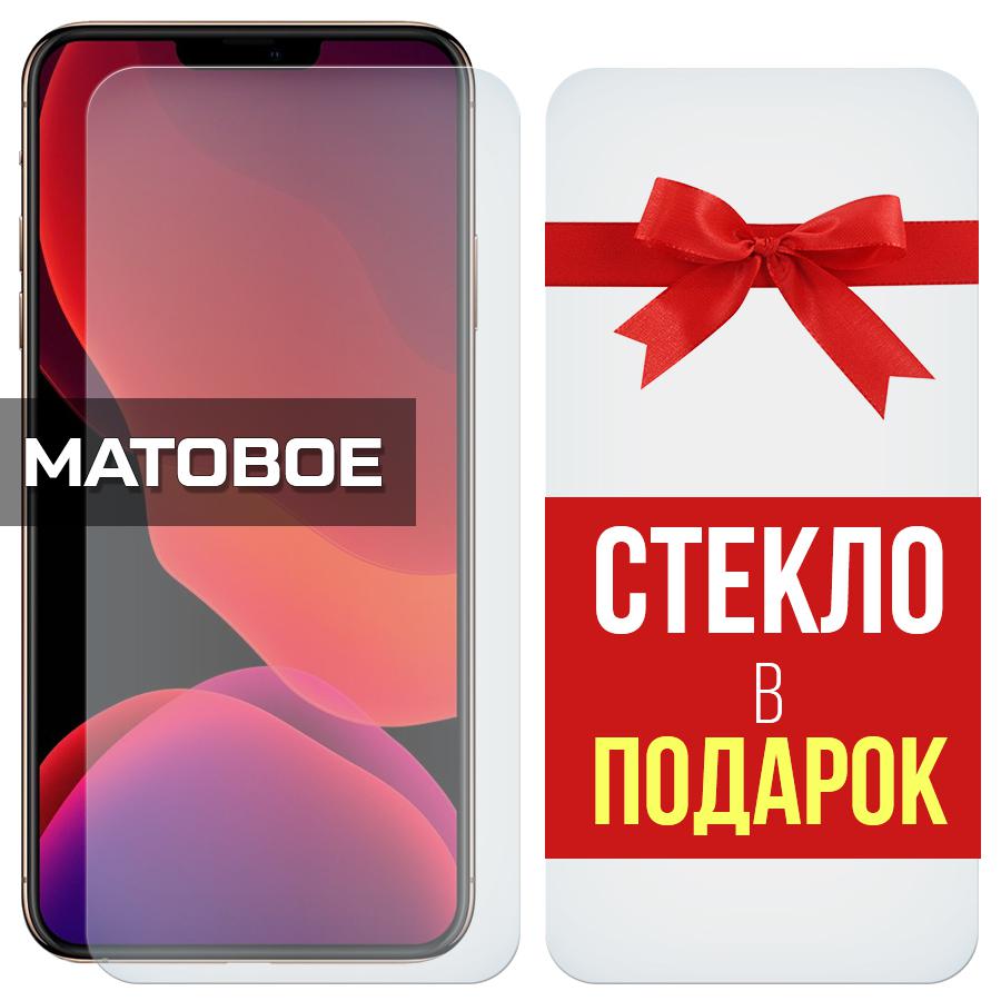 

Комплект из 2-х защитных гибридных стекол МАТОВЫХ Krutoff для ITEL P55+