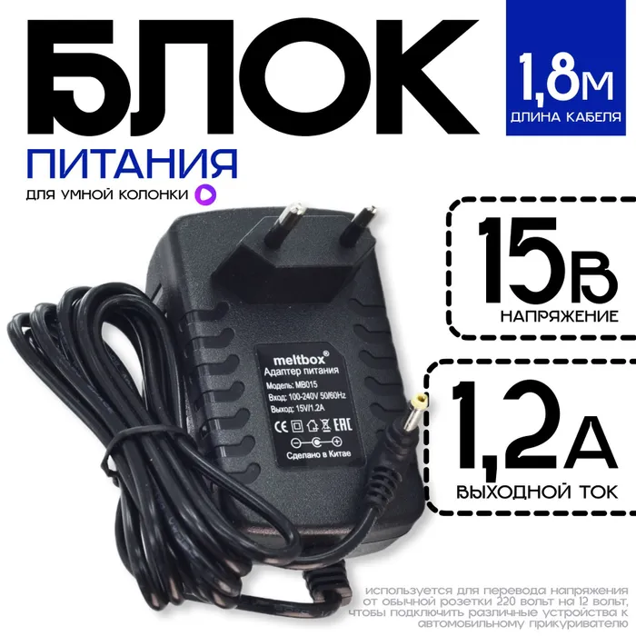 

Блок питания Meltbox NAS-000516 для Яндекс Станции Мини, Черный, NAS-000516