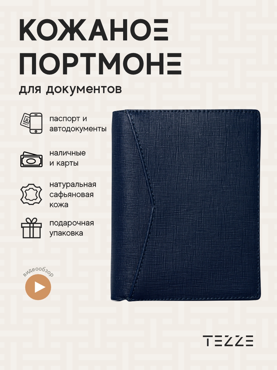 

Портмоне мужское TEZZE подарок синее, Синий, подарок