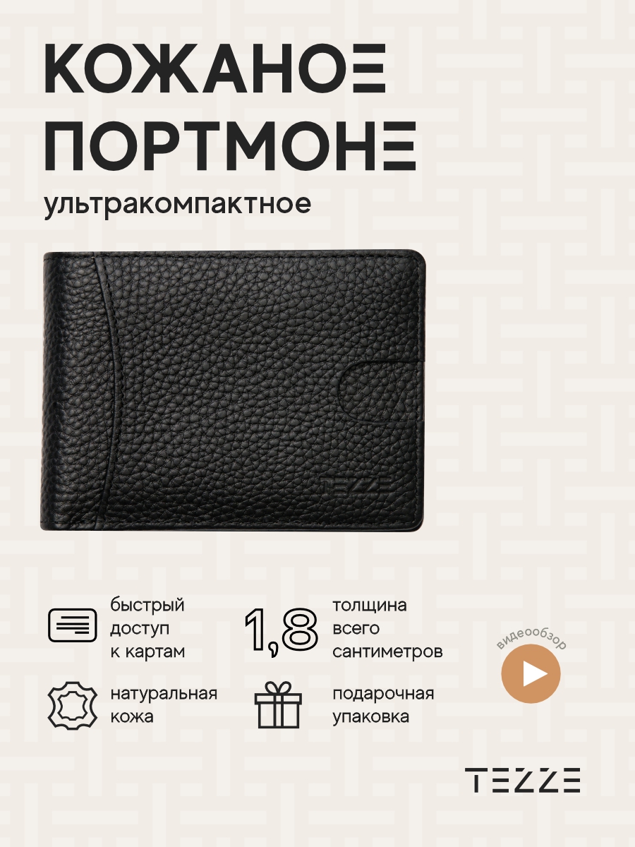 

Портмоне мужское TEZZE подарок черное, Черный, подарок