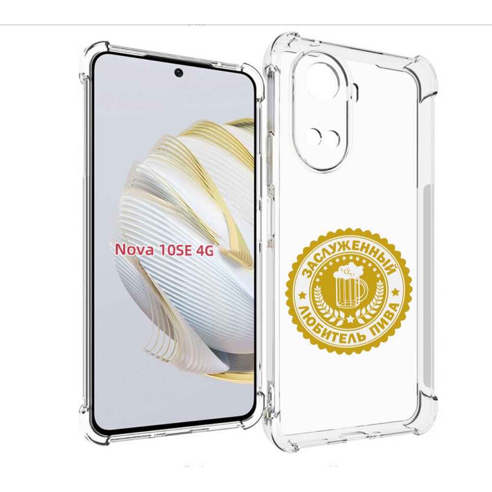 

Чехол MyPads заслуженный-любитель-пива для Huawei Nova 10 SE, Прозрачный, Tocco