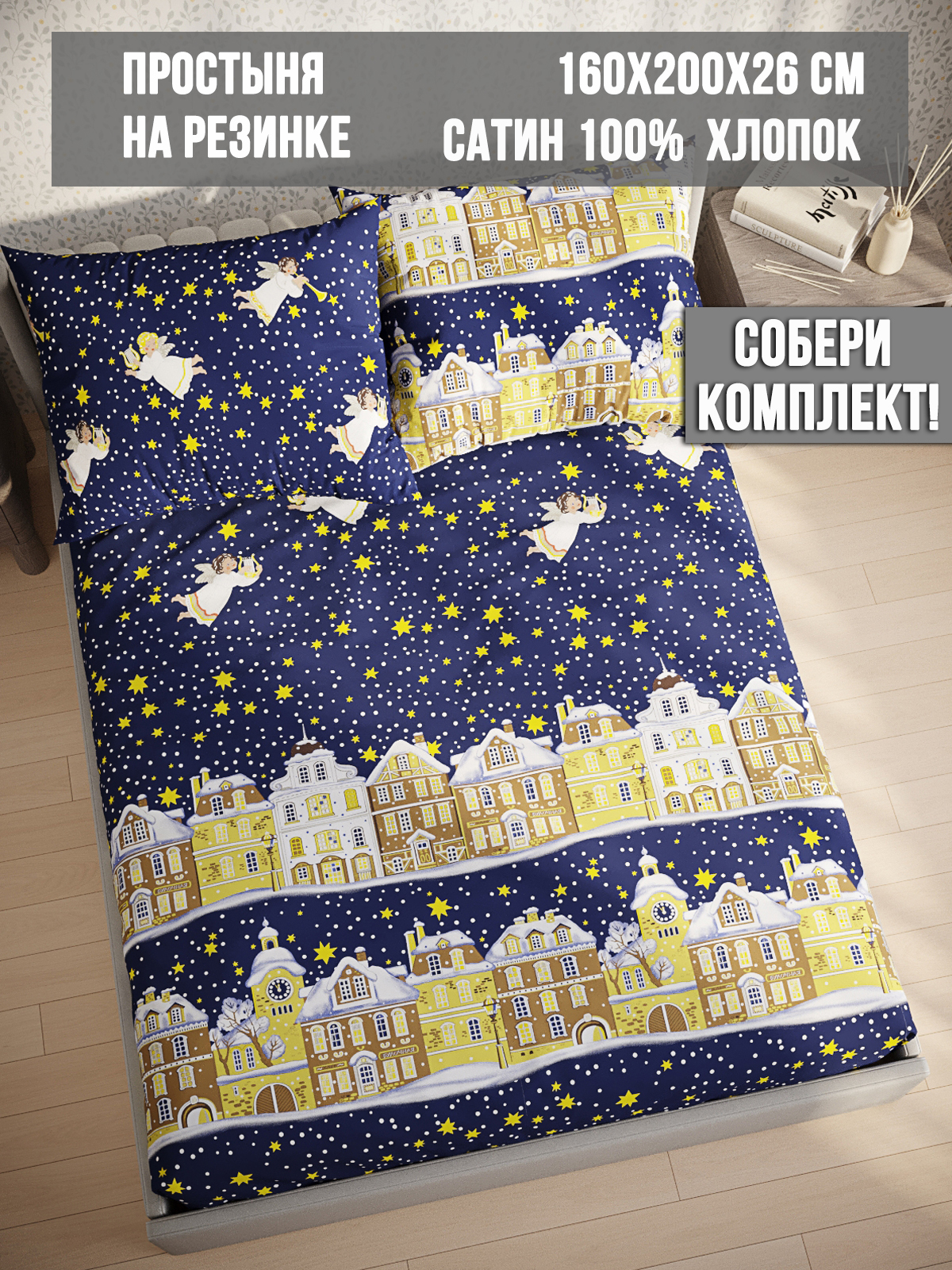 

Простынь на резинке Milky Garden Angels 160х200 см