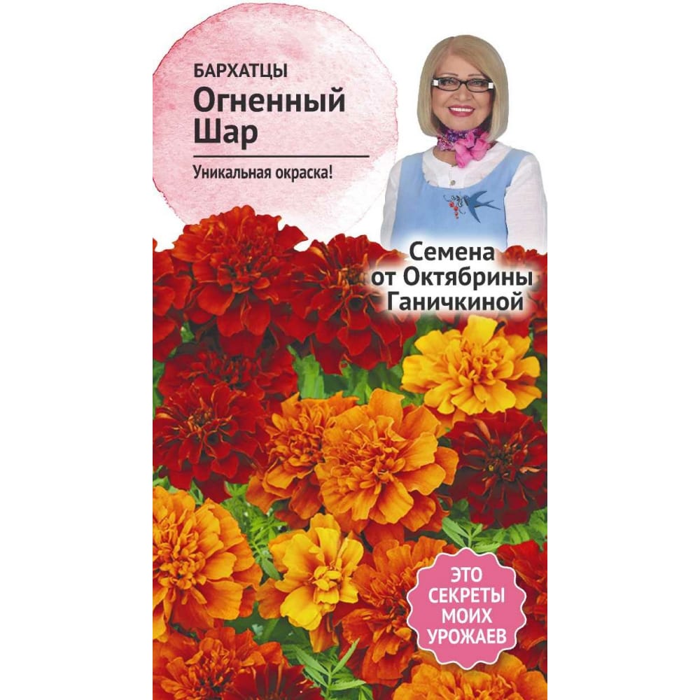 

Семена бархатцы Семена от Октябрины Ганичкиной Огненный шар 119298 1 уп.