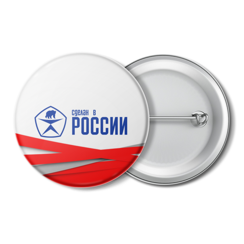 

Значок Printio Сделан в россии, Сделан в россии