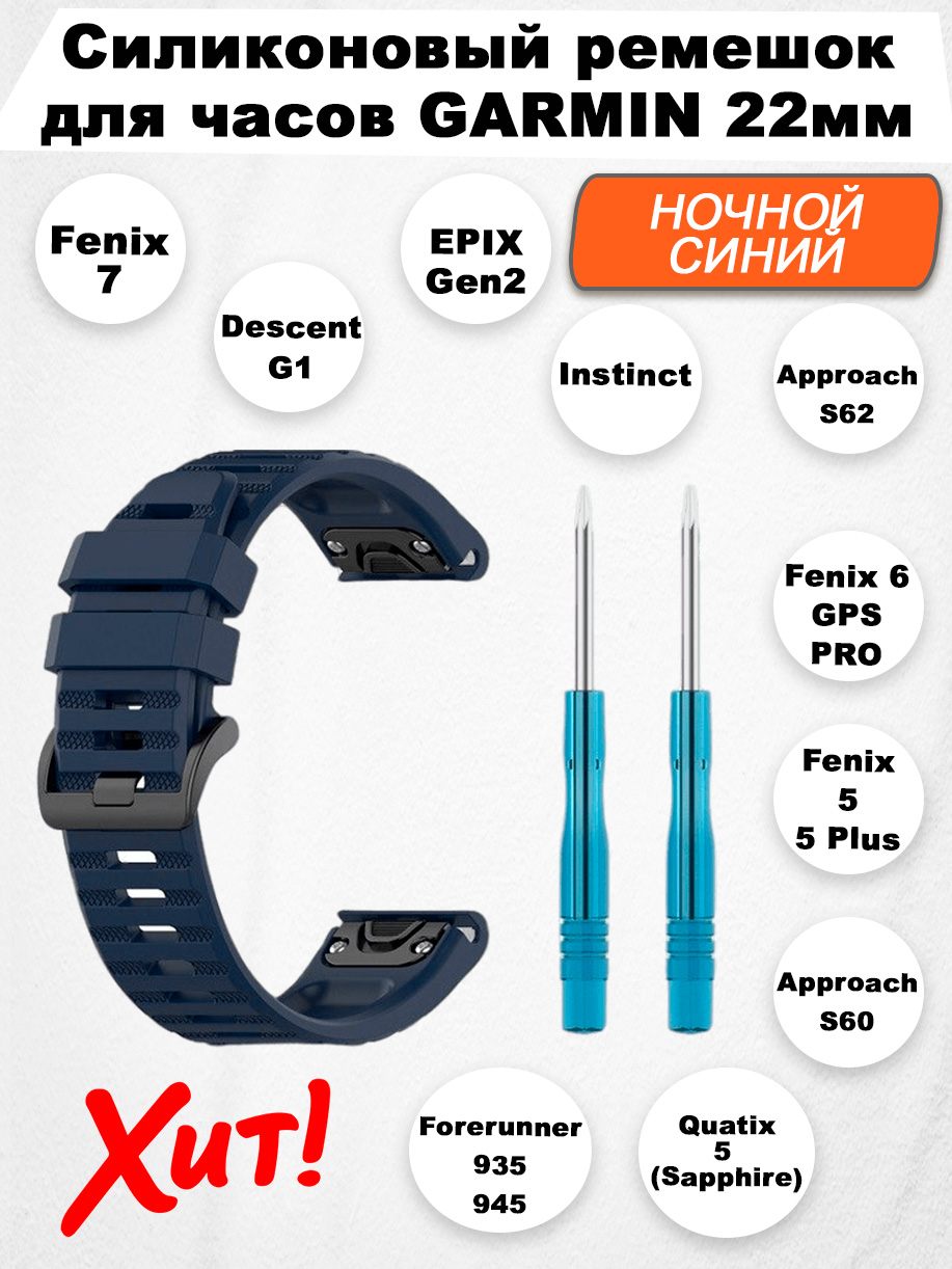 Силиконовый ремешок для Fenix / Descent / Quatix / MARQ, 22 мм, ночной синий