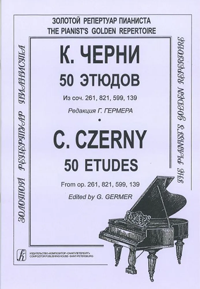 

Черни – Гермер 50 этюдов (мл. и ср. кл.). Для ф-но, издательство «Композитор» 979-0-66000-