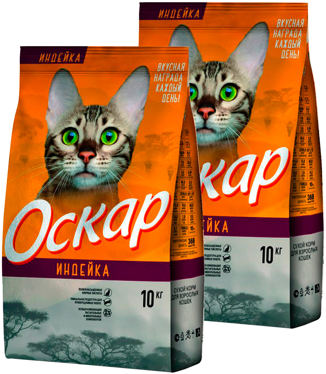 Сухой корм для кошек Оскар индейка, 2 шт по 10 кг