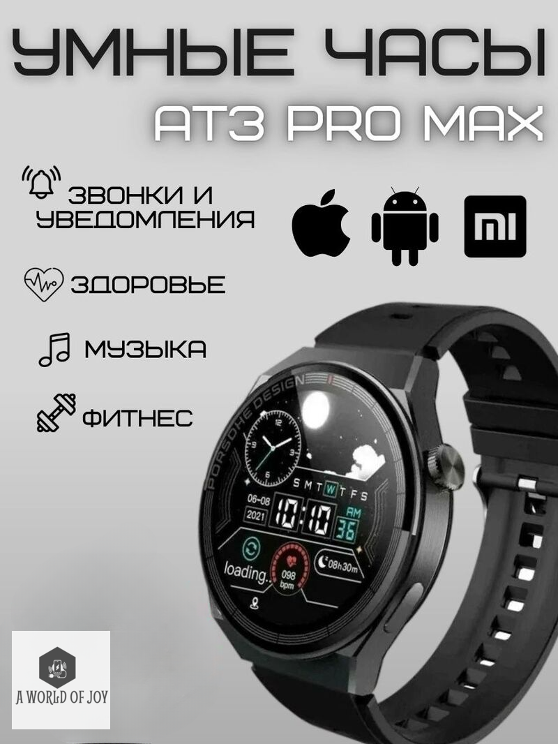 

Смарт-часы NoBrand AT3 PRO MAX 3 Black, 3