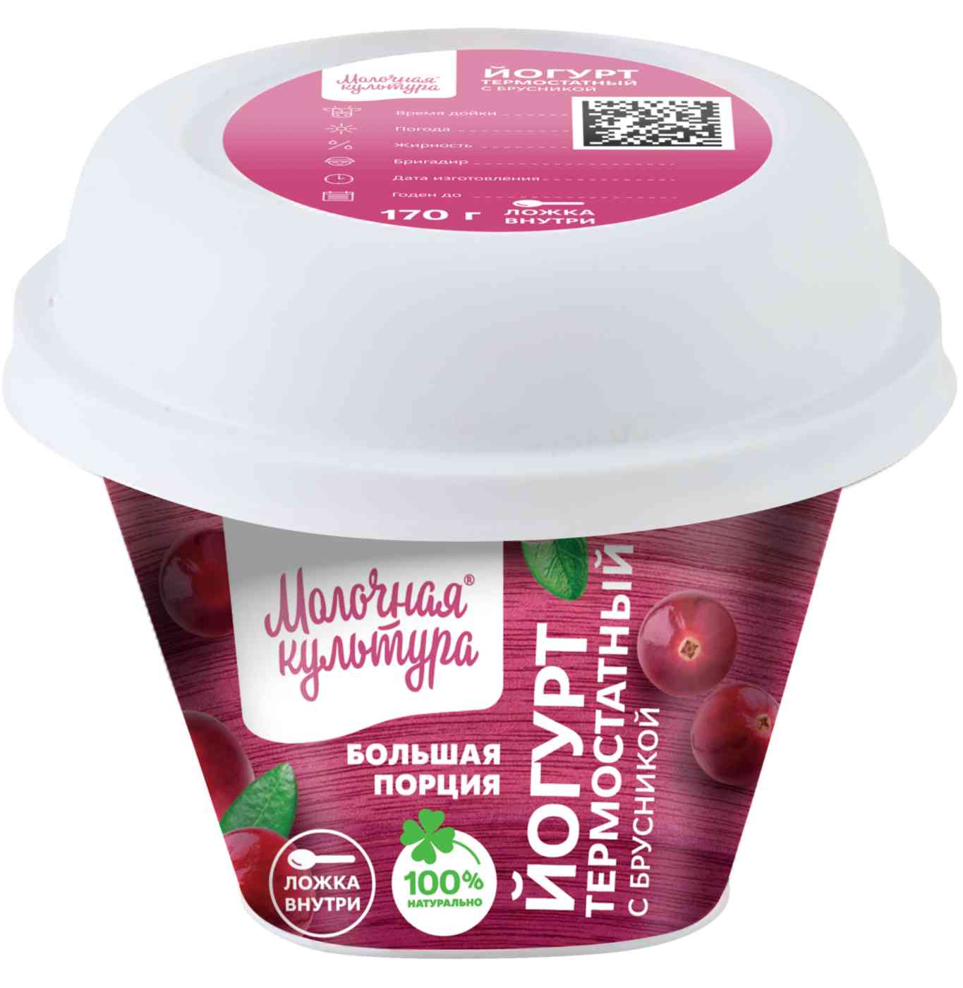 

Йогурт Молочная Культура брусника 2,7 - 3,5% 170 г