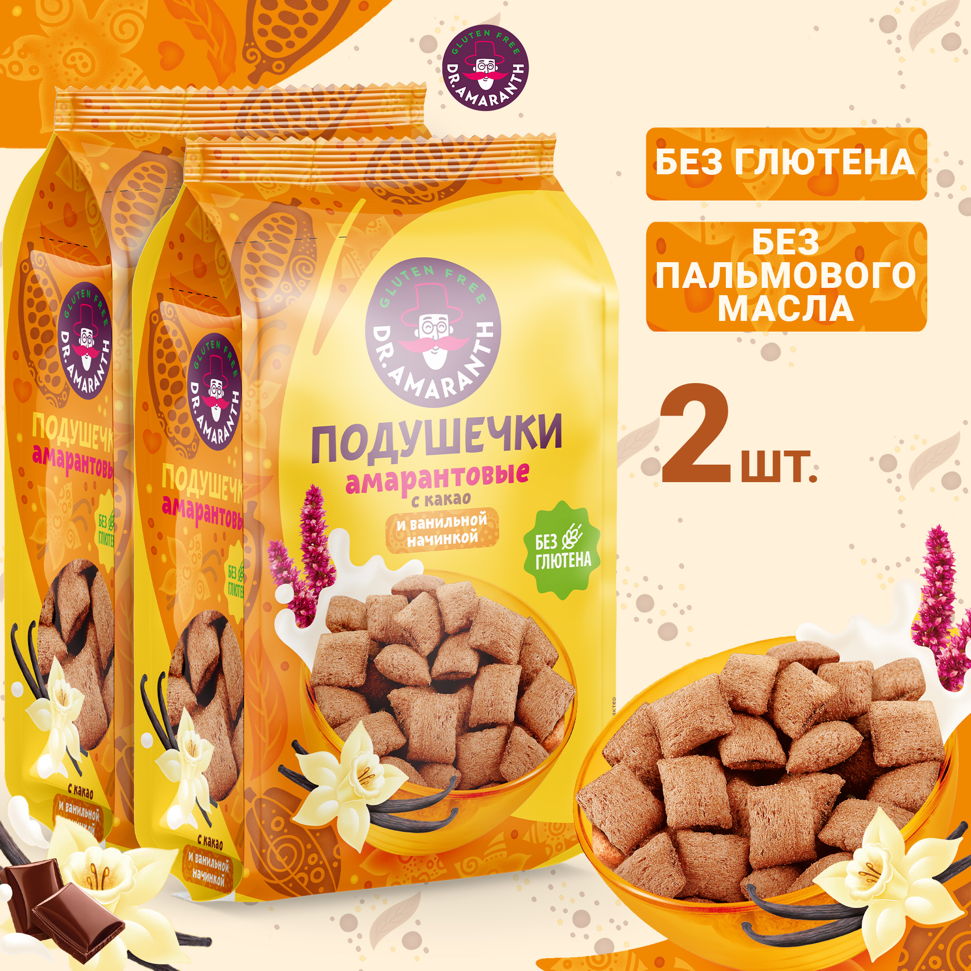 Подушечки Dr.AMARANTH амарантовые со вкусом ванили, 180 г х 2 шт