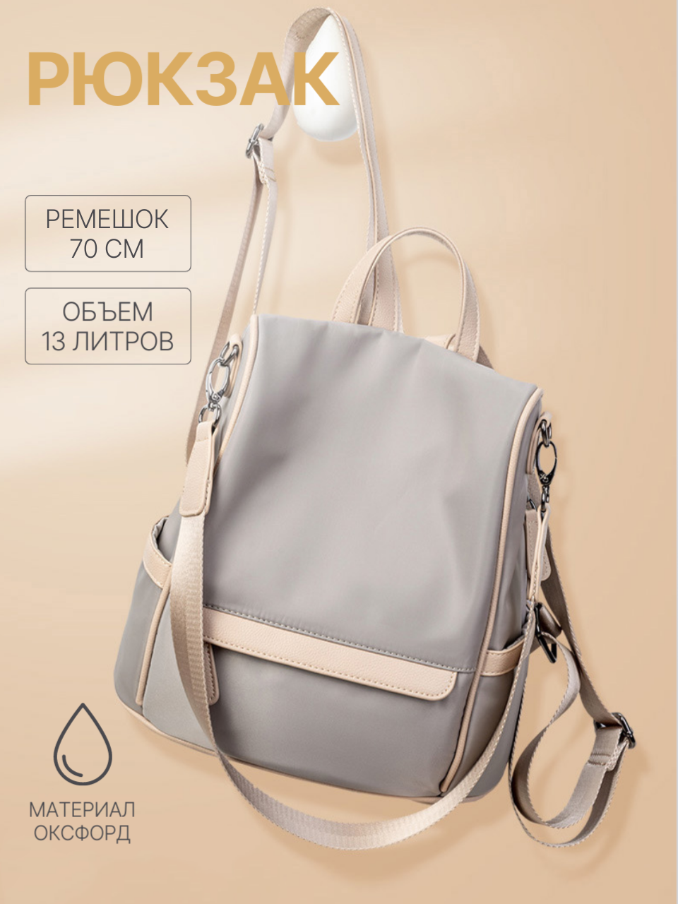

Сумка-рюкзак женская NoBrand MODATON2701-02 серая, 31х30х14 см, Серый, MODATON2701-02
