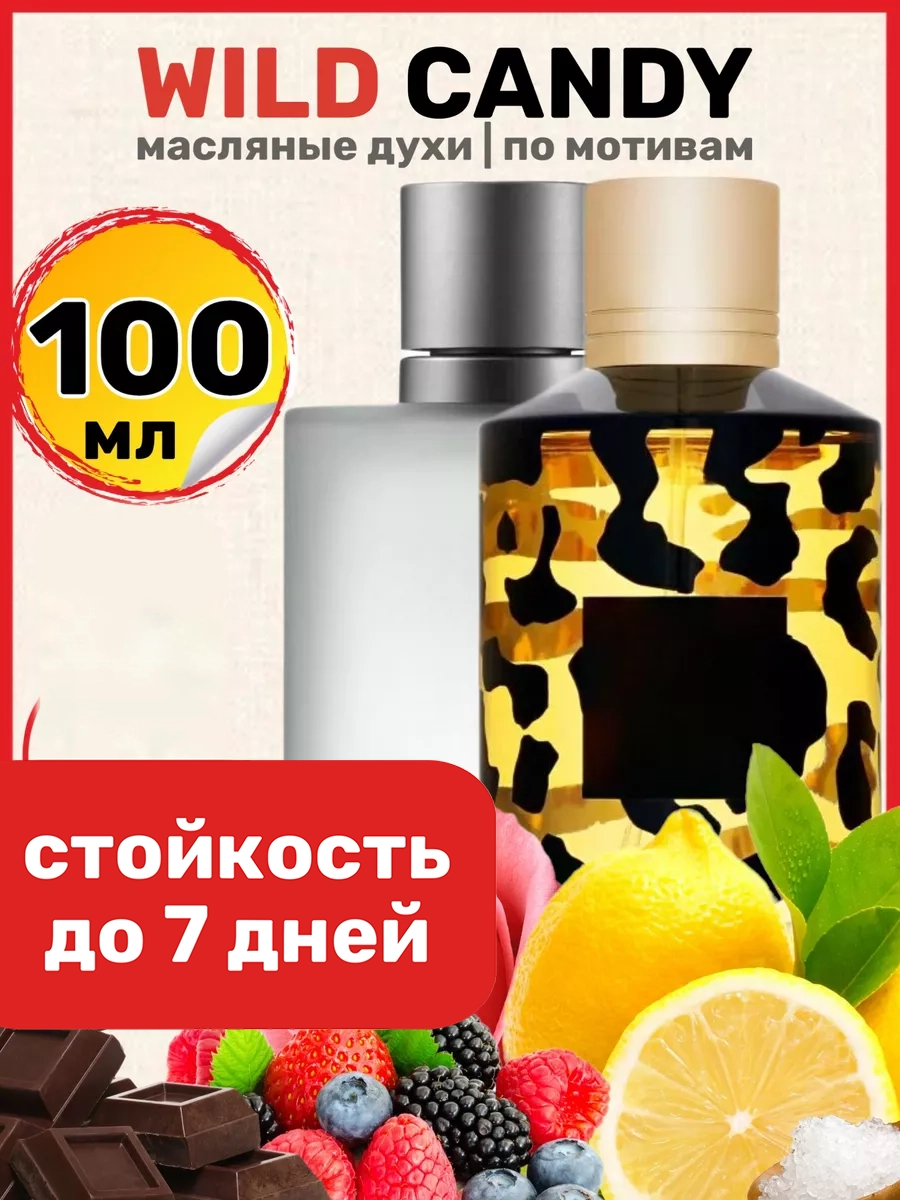 

Духи масляные BestParfume по мотивам Wild Candy Мансера Вайлд Кенди унисекс, 240