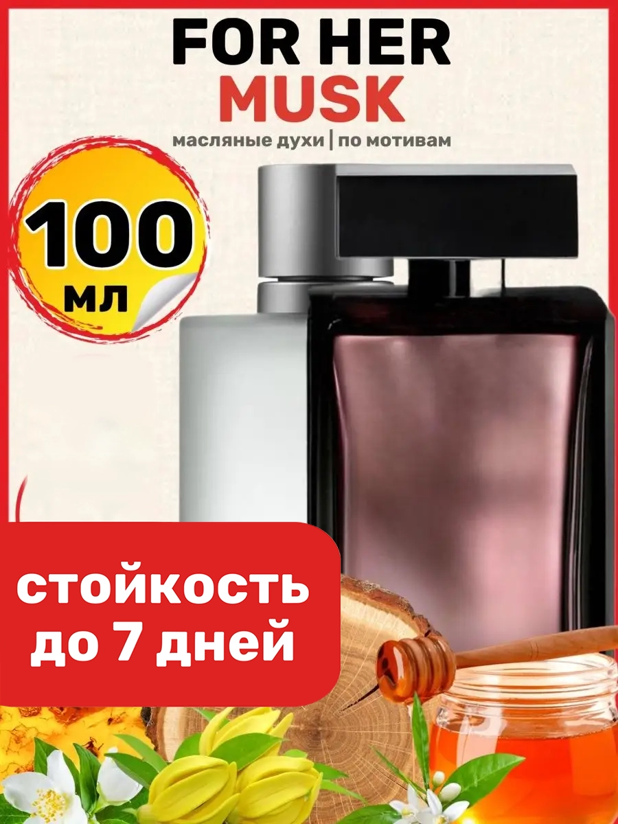 

Духи BestParfume масляные по мотивам Narciso Rodriguez For Her Musk женские, 220