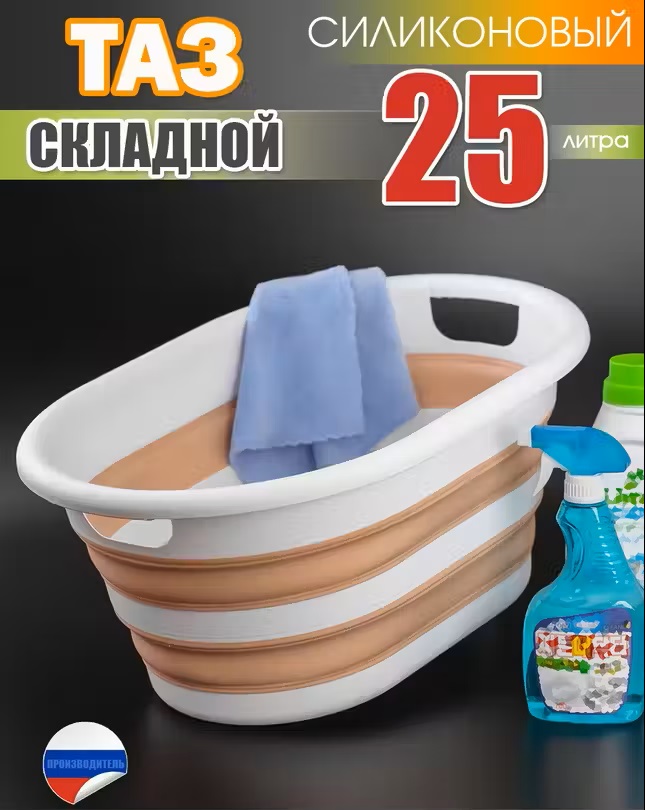 Таз для белья Elfplast 645-Эльф Абрикосовый 25 л складной 1100₽