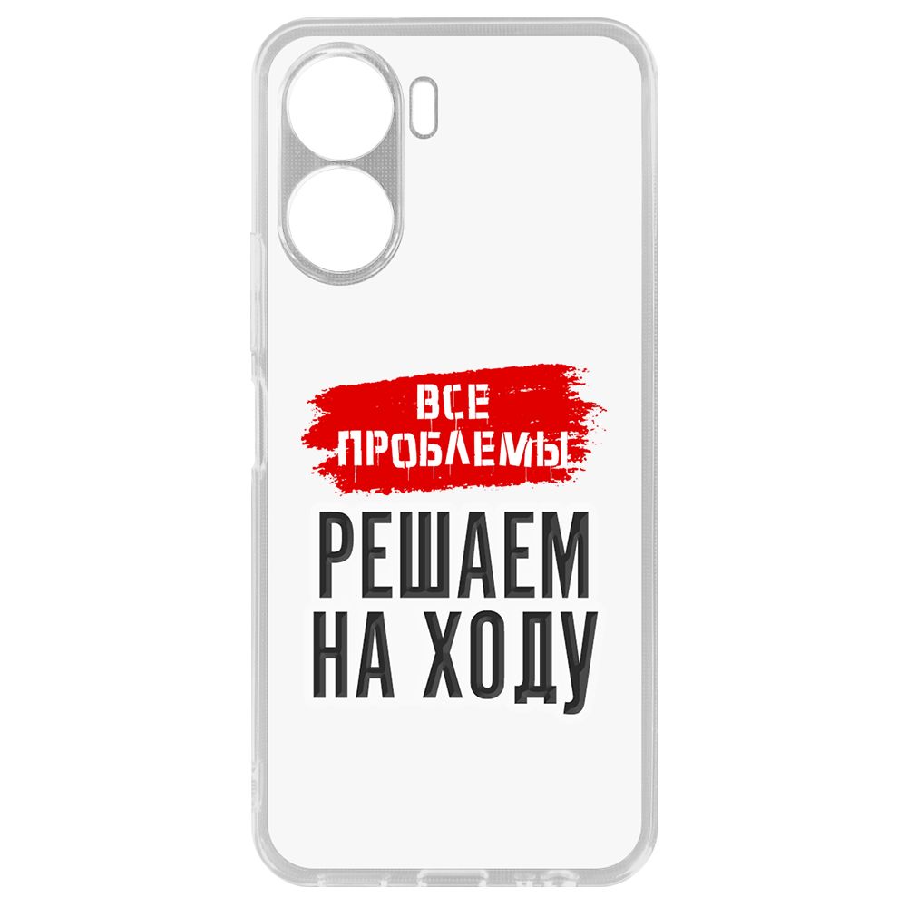 

Чехол-накладка Krutoff Clear Case Все проблемы решаем на ходу для Vivo Y16, Прозрачный