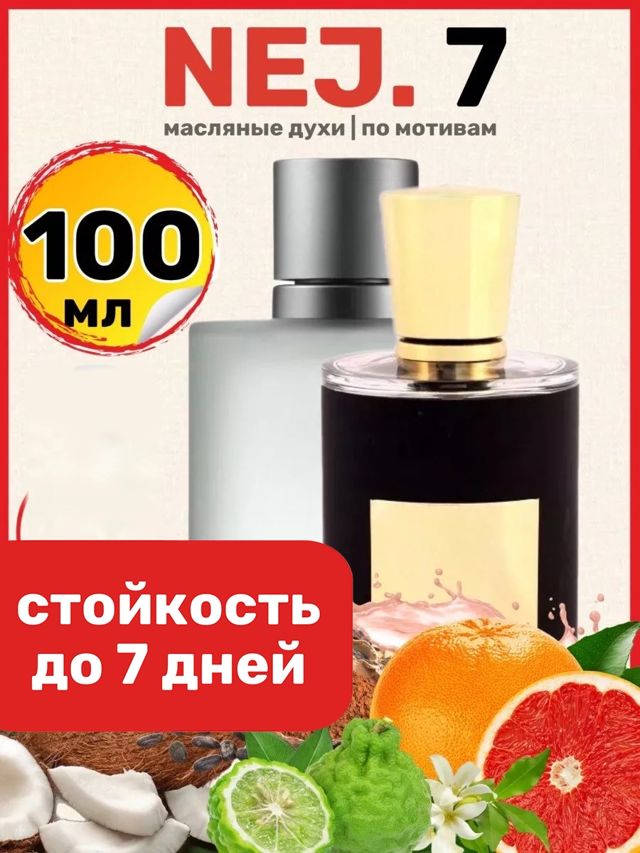 

Духи масляные BestParfume по мотивам Nej 7 Неджма 7 мужские, женские, 306