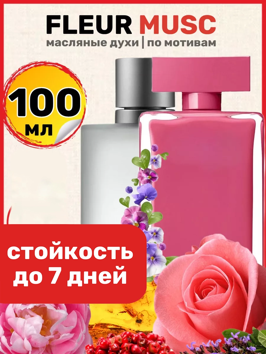 

Духи BestParfume масляные по мотивам Narciso Rodriguez Fleur Musc женские, 236