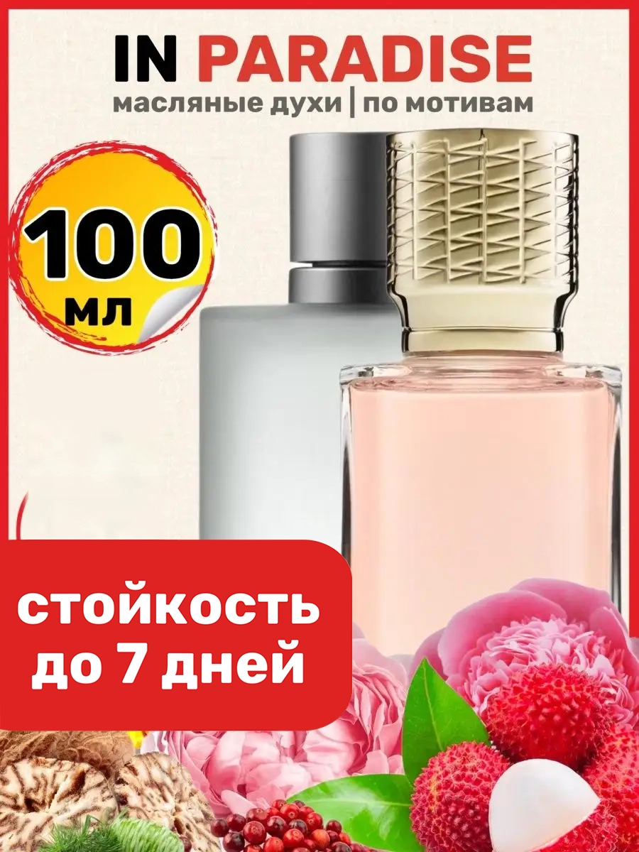 

Духи BestParfume масляные по мотивам Ex Nihilo Lust Paradise женские, 189