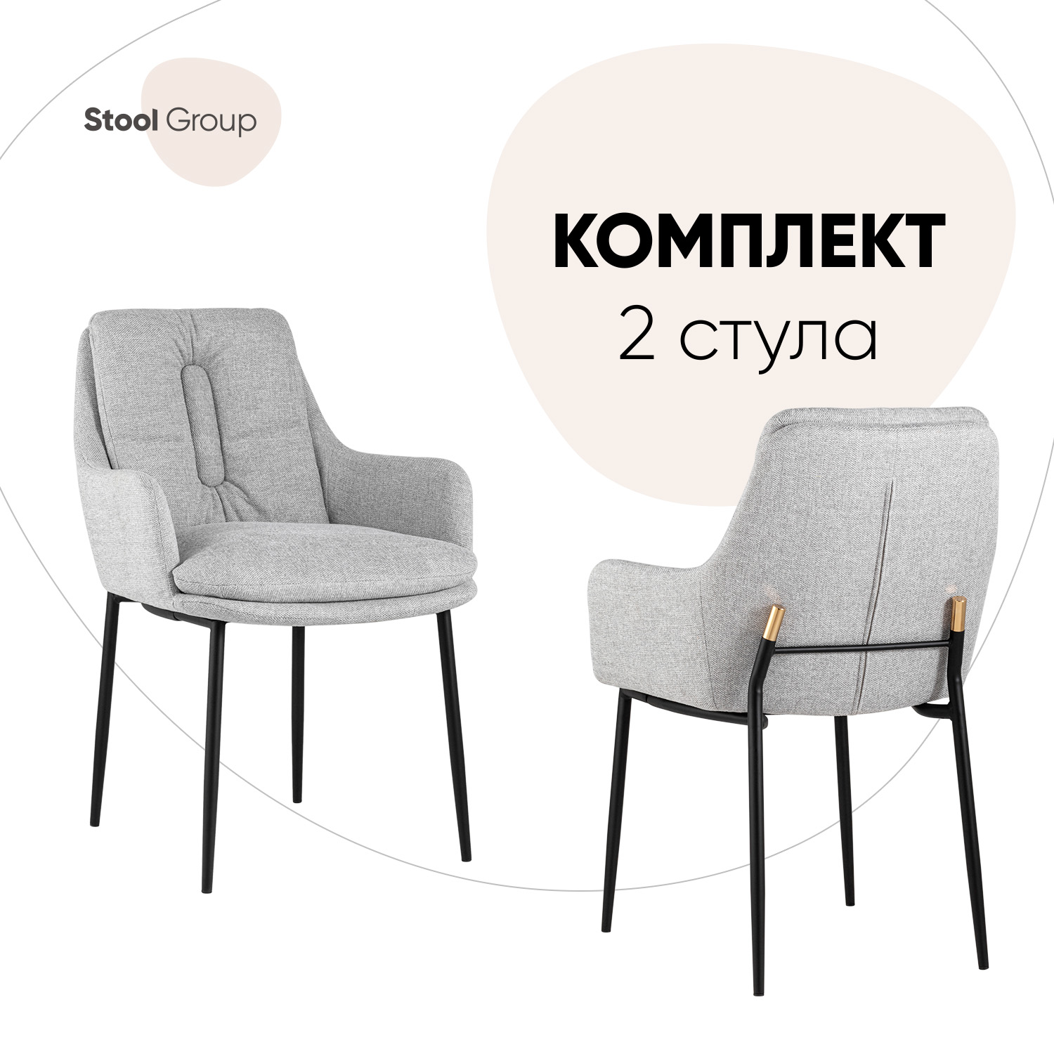 

Стул для кухни Stool Group Саманта 2 шт, рогожка, светло-серый, Саманта