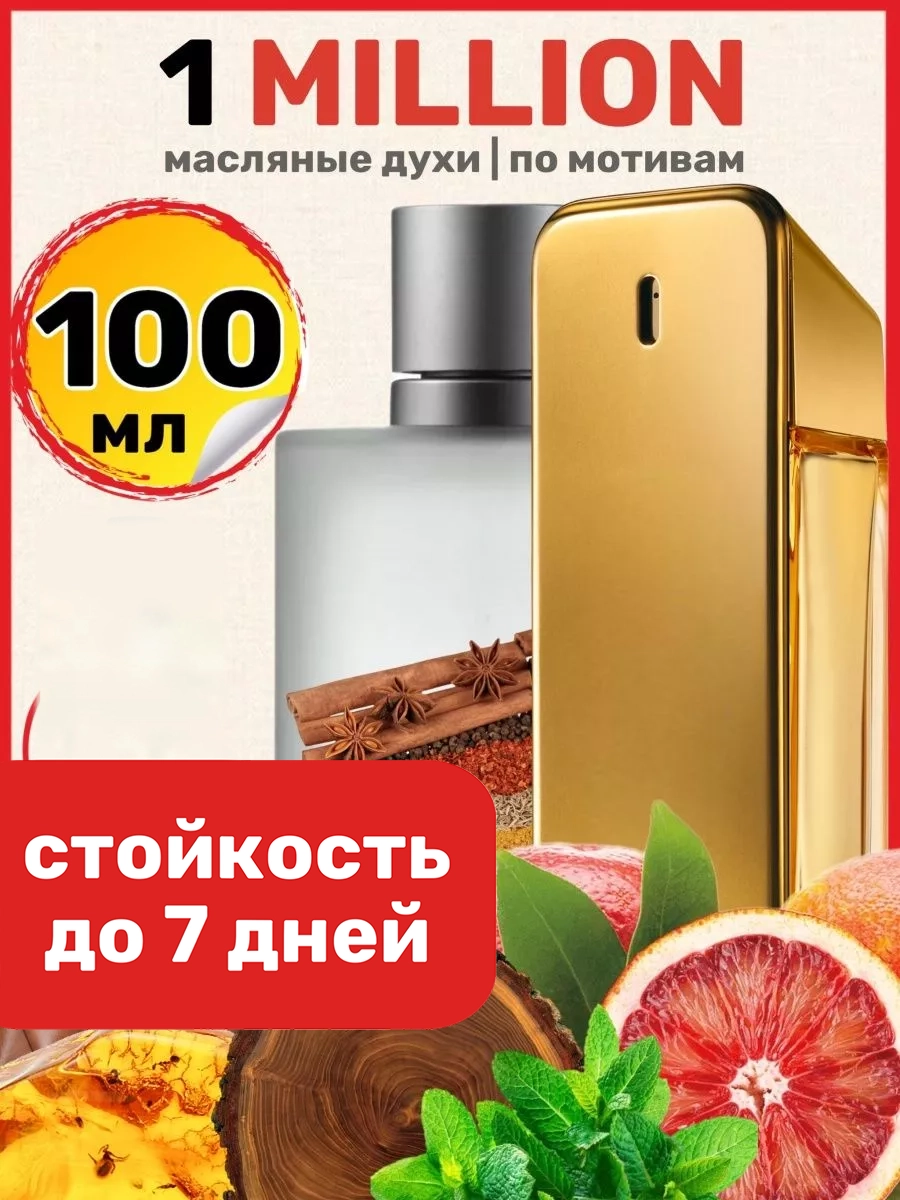 

Духи масляные BestParfume по мотивам 1 Million Пако Рабан 1 Миллион мужские, 262