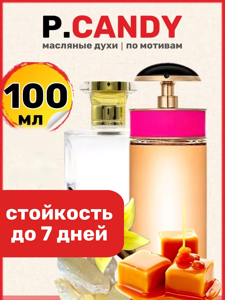 

Духи масляные BestParfume по мотивам Candy Прада Кэнди женские, 337