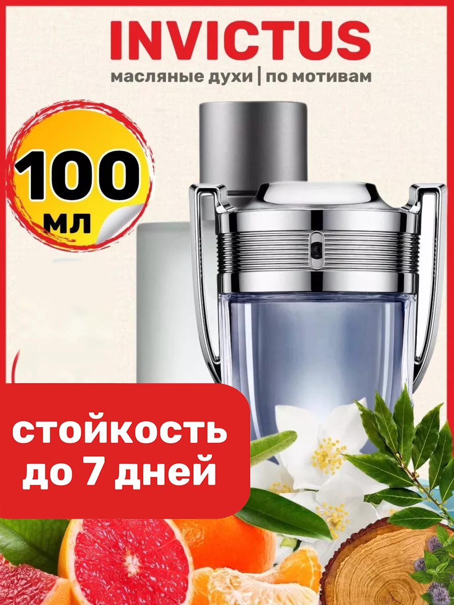 

Духи масляные BestParfume по мотивам Invictus Пако Рабан Инвиктус мужские, 351