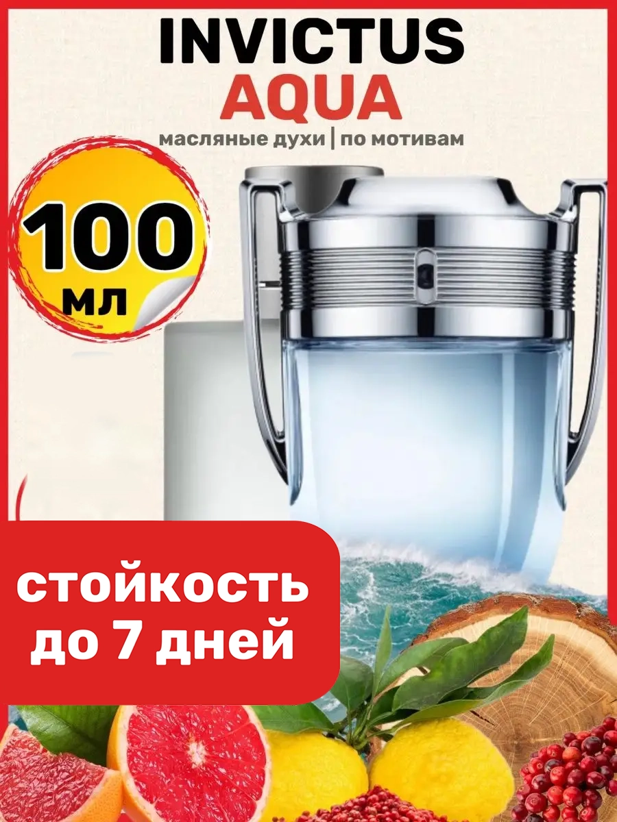 

Духи BestParfume масляные по мотивам Invictus Aqua мужские, 173