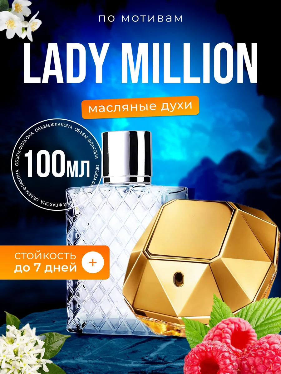 

Духи масляные BestParfume по мотивам Lady Million Пако Рабан Леди Миллион парфюм женские, 358