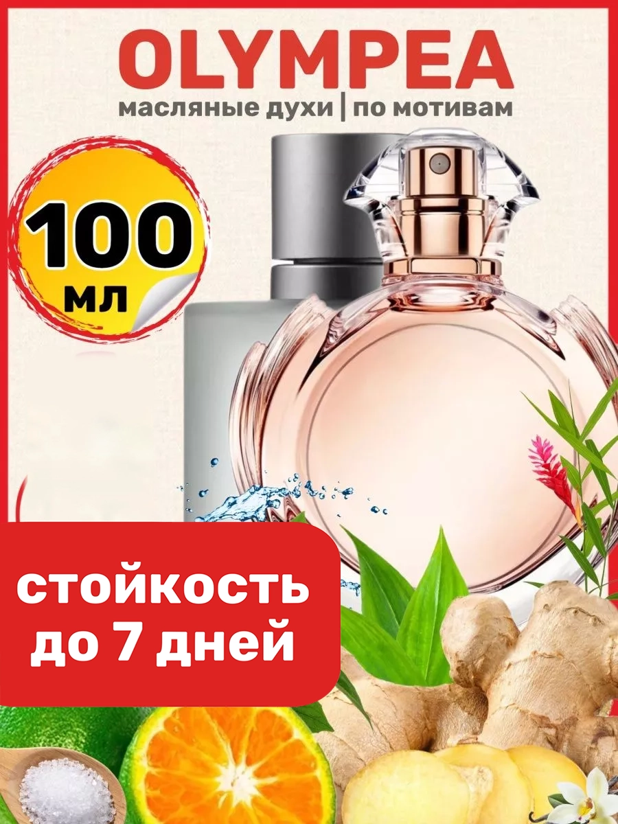 

Духи масляные BestParfume по мотивам Olympea Пако Рабан Олимпия женские, 363