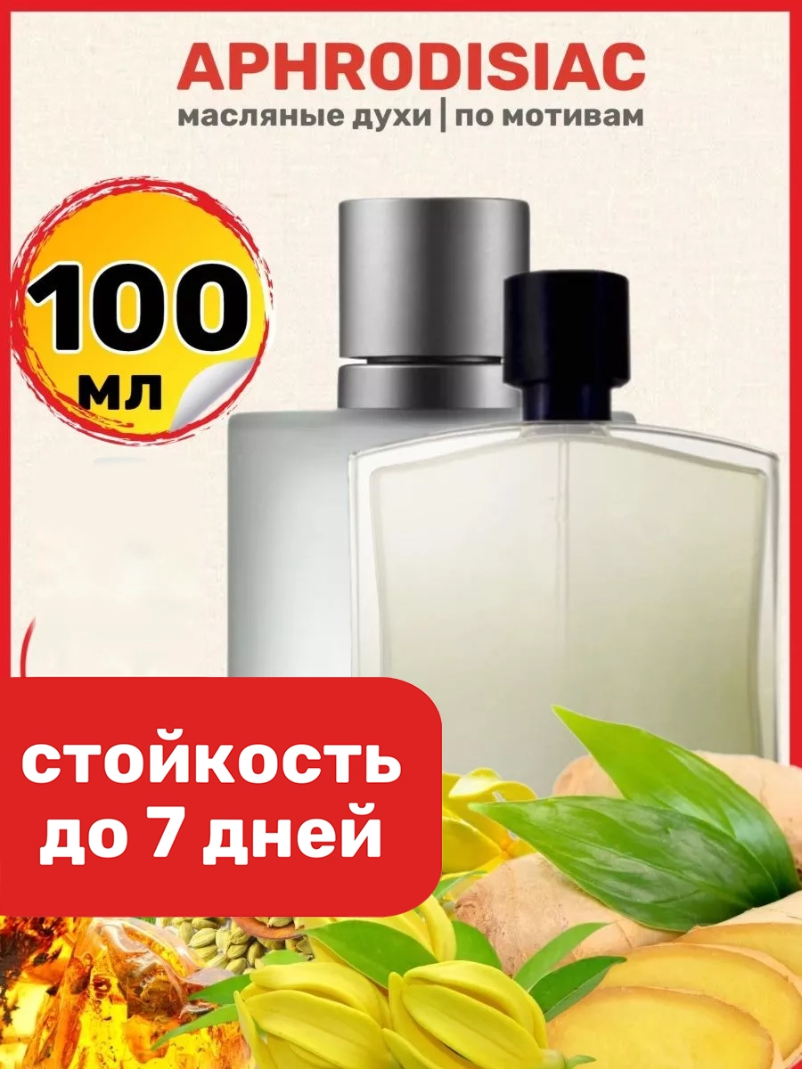 

Духи масляные BestParfume по мотивам Aphrodisiac Рикардо Верон Афродизиак мужские, 381