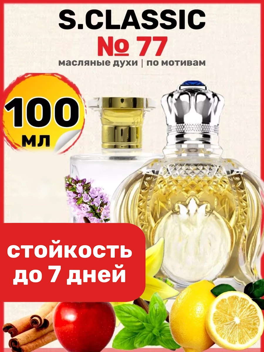 

Духи масляные BestParfume по мотивам Sheyx 77 Шейх 77 мужские, 334