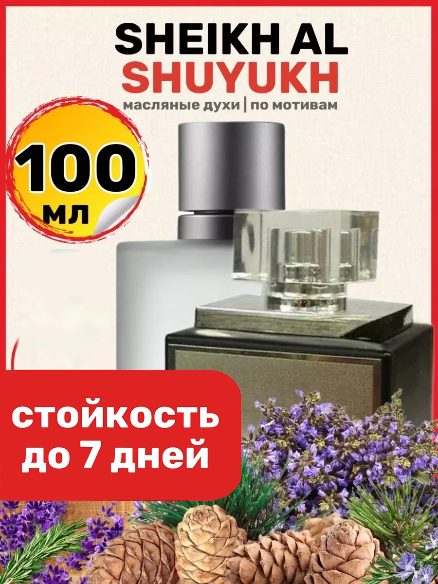 

Духи масляные BestParfume по мотивам Al Shuyukh Шейх аль Шуюх Белый унисекс, 424