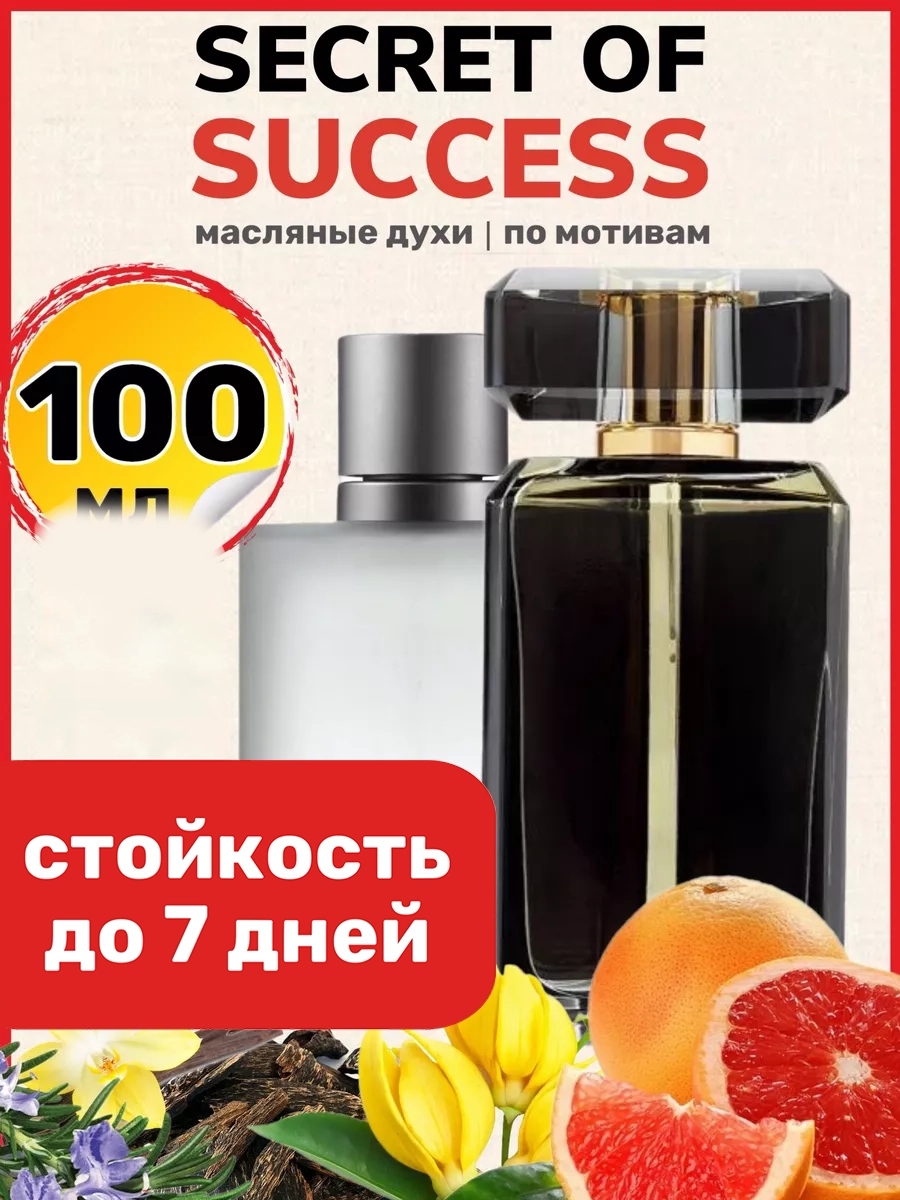 

Духи масляные BestParfume по мотивам Secret of Success Стейт Майнд Секрет унисекс, 471