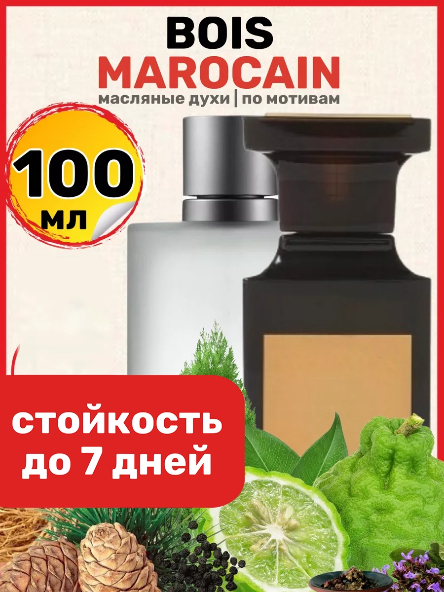 

Духи масляные BestParfume по мотивам Bois Marocain Форд Бойс Марокан унисекс, 227
