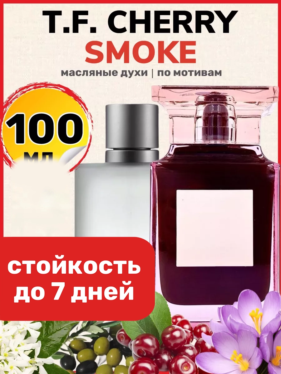 

Духи масляные BestParfume по мотивам Cherry Smoke Том Форд Черри Смок унисекс, 501