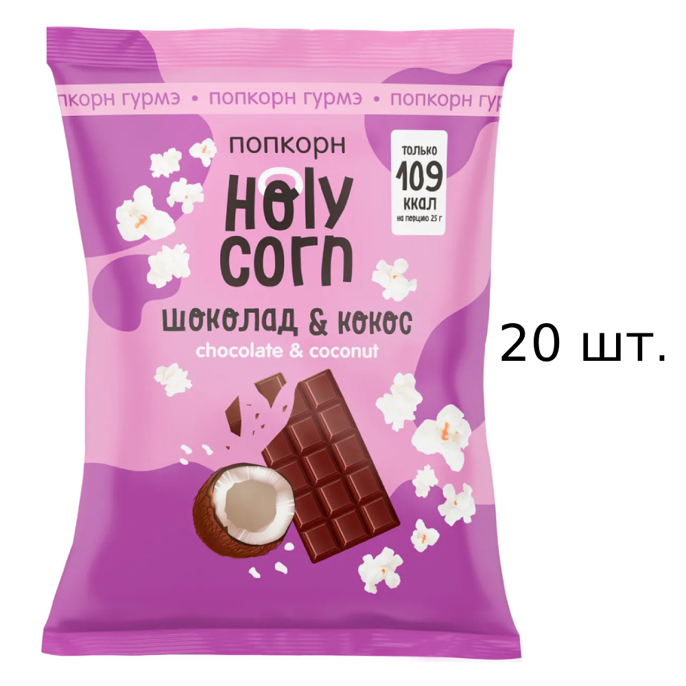 Попкорн Holy Corn со вкусом шоколада и кокоса, 20x50 г