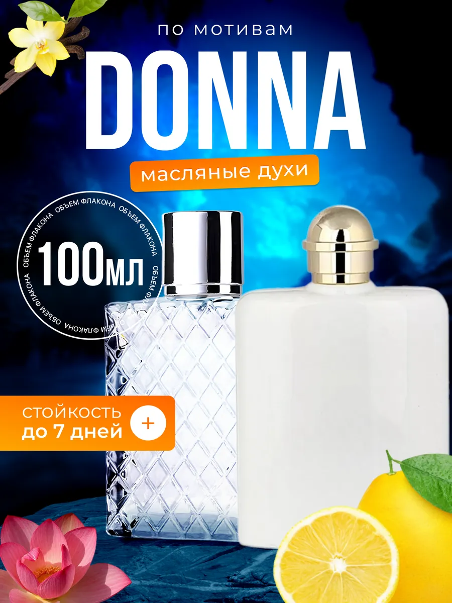 

Духи масляные BestParfume по мотивам Donna Труссарди Донна 2011 женские, 357