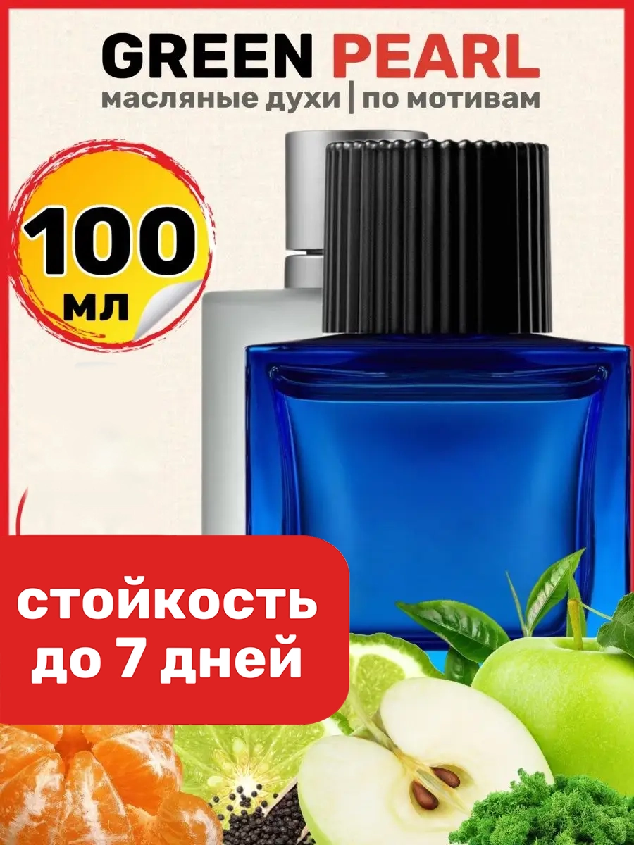 

Духи масляные BestParfume по мотивам Green Pearl Тамин Грин Пирл парфюм унисекс, 217