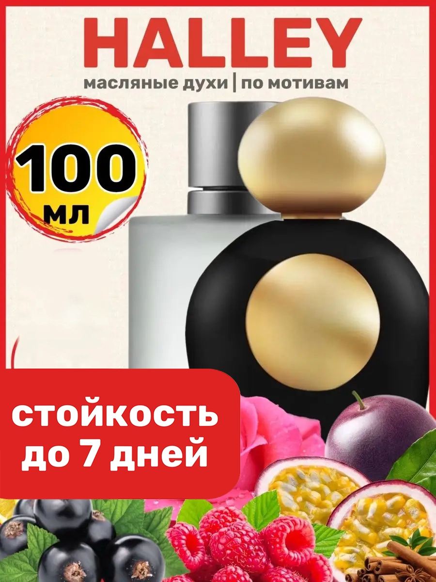 

Духи масляные BestParfume по мотивам Halley Тициана Терензи Галлей женские, 185