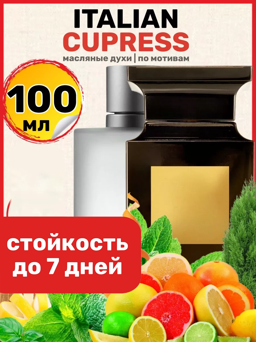 

Духи масляные BestParfume по мотивам Italian Cypress Том Форд Итальян унисекс, 230
