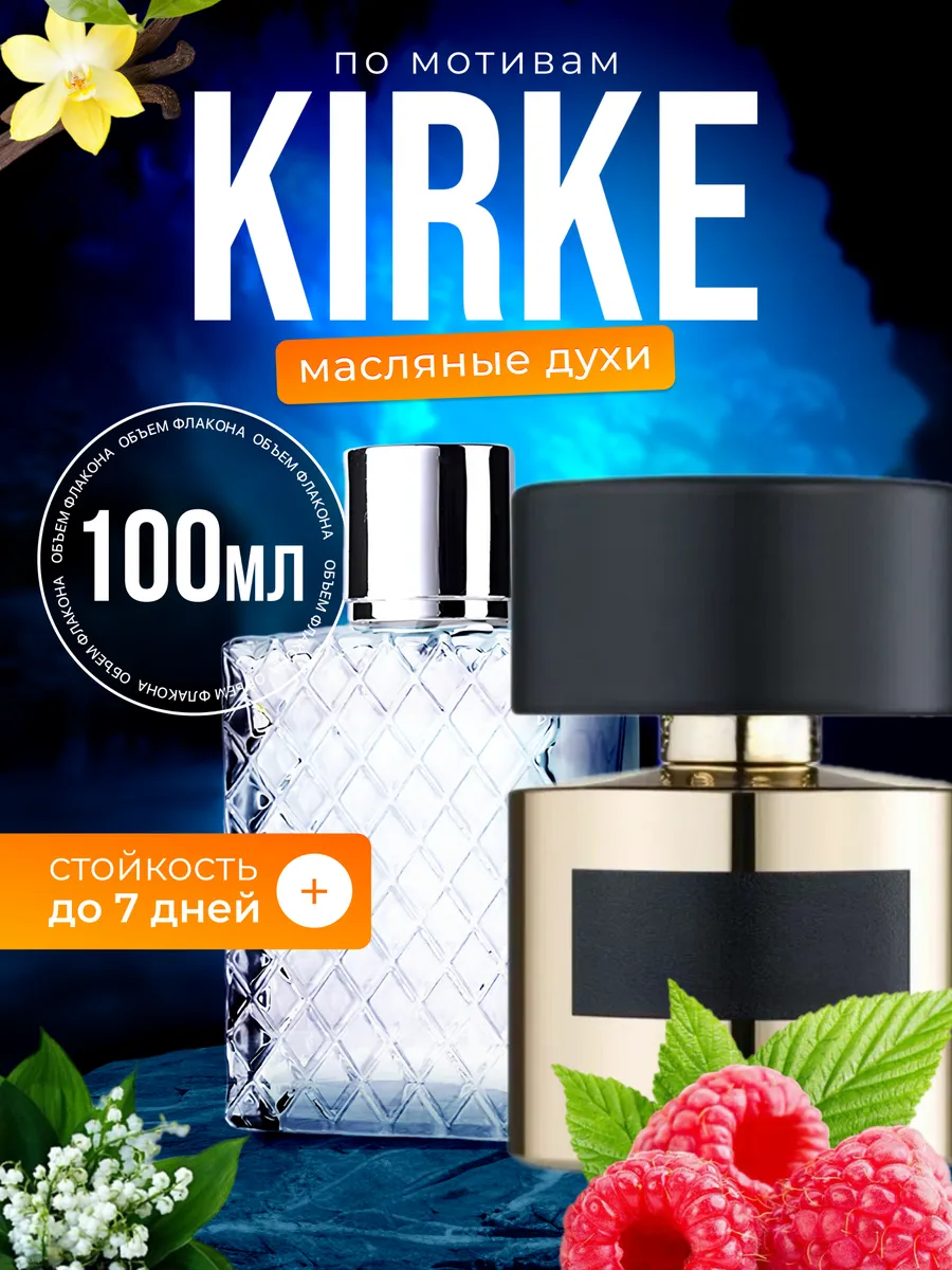 

Духи масляные BestParfume по мотивам Kirke Тициана Терензи Кирке мужские, женские, 394