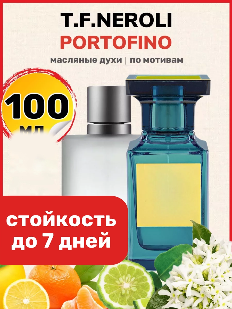 

Духи масляные BestParfume по мотивам Neroli Portofino Том Форд Портофино унисекс, 465