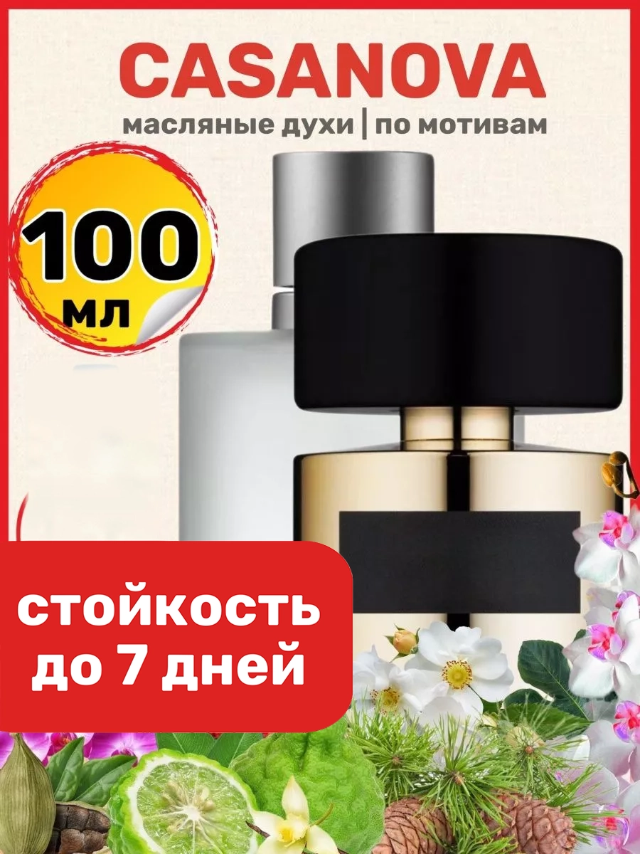 

Духи масляные BestParfume по мотивам Casanova Тициана Казанова унисекс, 408