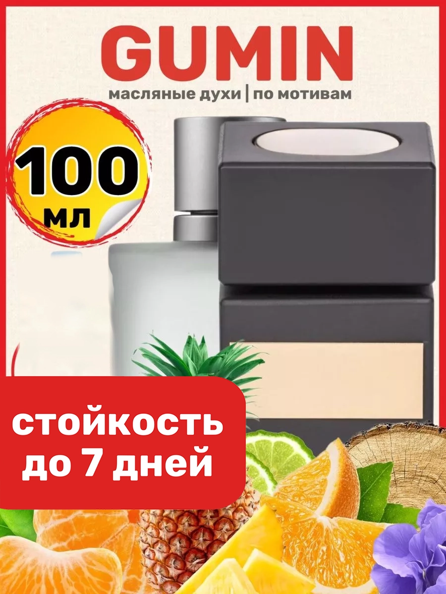 

Духи масляные BestParfume по мотивам Gumin Тициана Терензи Гумин унисекс, 428