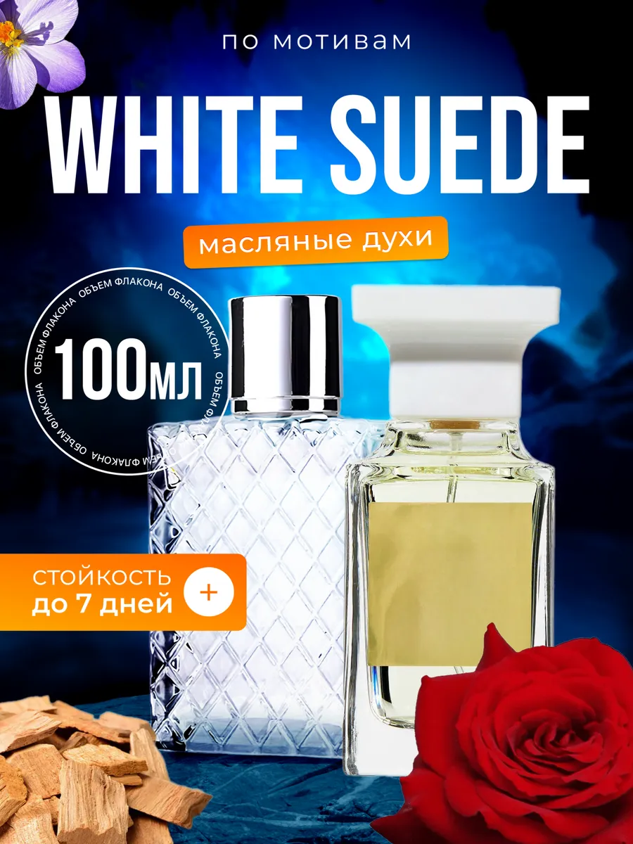 

Духи масляные BestParfume по мотивам White Suede Том Форд Вайт Суид женские, 504