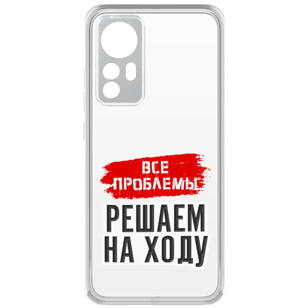 

Чехол-накладка Krutoff Clear Case Все проблемы решаем на ходу для Xiaomi 12, Прозрачный